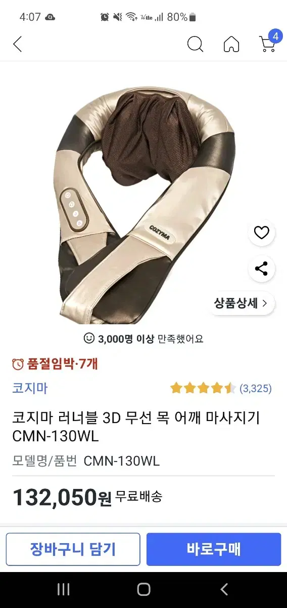 코지마 3d 무선 목어깨 마사지기 저렴하게 팝니다!